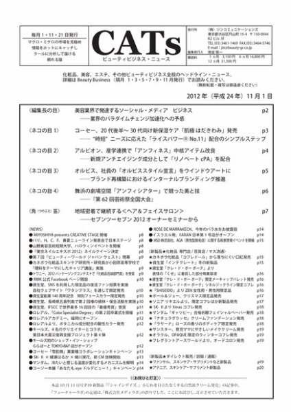 CATs　ビューティビジネスニュース 2012/11/01 (発売日2012年11月01日) 表紙