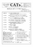 CATs　ビューティビジネスニュース 2012/11/11 表紙