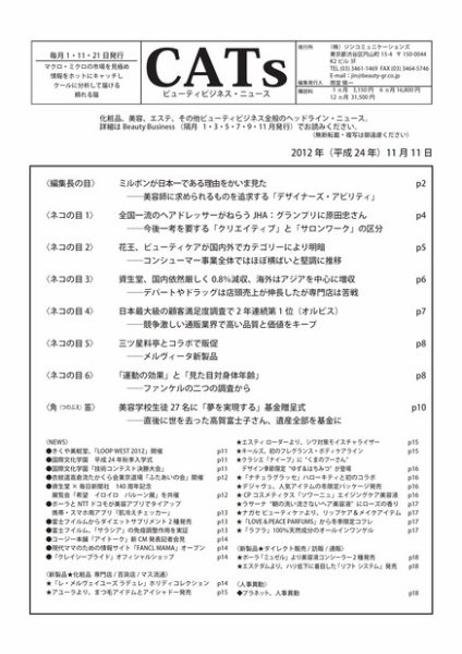CATs　ビューティビジネスニュース 2012/11/11 (発売日2012年11月11日) 表紙