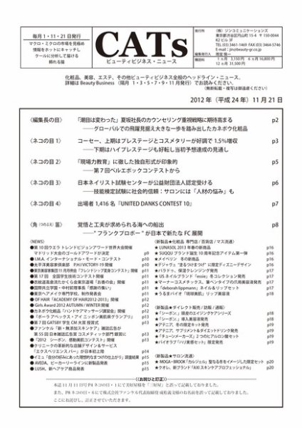 CATs　ビューティビジネスニュース 2012/11/21 (発売日2012年11月21日) 表紙