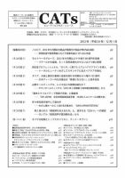 CATs　ビューティビジネスニュース 2012/12/1 表紙