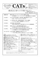CATs　ビューティビジネスニュース 2012/12/11 表紙
