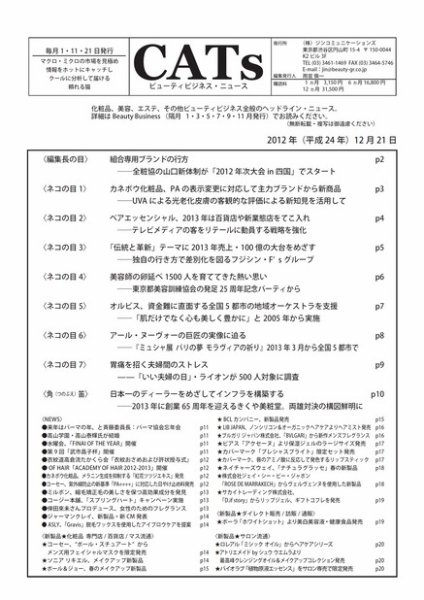 CATs　ビューティビジネスニュース 2012/12/21 (発売日2012年12月21日) 表紙