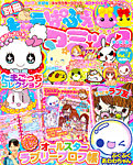 別冊キャラぱふぇコミック 2011年11月01日発売号 表紙