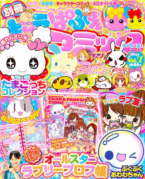 別冊キャラぱふぇコミック 2011年11月01日発売号 | 雑誌/定期購読の