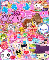 別冊キャラぱふぇコミックのバックナンバー (2ページ目 15件表示