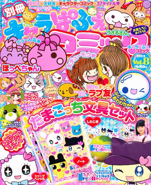 別冊キャラぱふぇコミック 2011年12月27日発売号 表紙