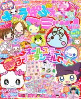 別冊キャラぱふぇコミック 4月号 (発売日2012年03月01日) 表紙