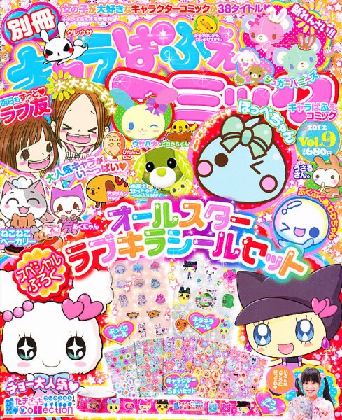 別冊キャラぱふぇコミック 4月号 (発売日2012年03月01日) 表紙