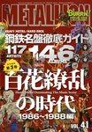 メタリオン  4月号 (発売日2012年03月01日) 表紙