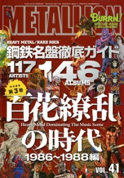メタリオン  4月号 (発売日2012年03月01日) 表紙