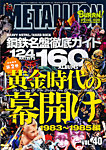 メタリオン  2011年10月21日発売号 表紙