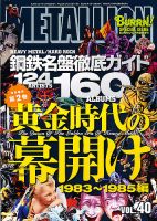 メタリオン  2011年10月21日発売号 表紙