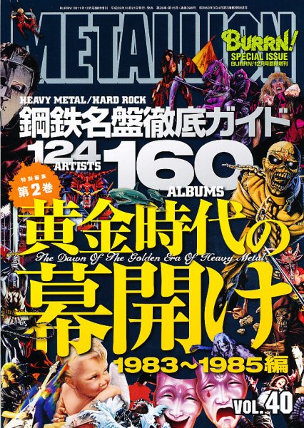 メタリオン  2011年10月21日発売号 表紙