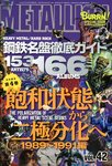 メタリオン  8月号 (発売日2012年06月30日) 表紙