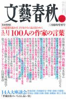 3.11から一年 100人の作家の言葉 表紙