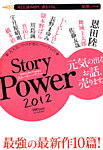Story Power (ストーリーパワー) 4月号 (発売日2012年03月01日) 表紙