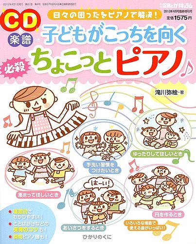 増刊 月刊 保育とカリキュラム 4月号 (発売日2012年03月02日) | 雑誌