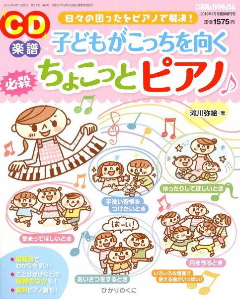 増刊 月刊 保育とカリキュラム 4月号 (発売日2012年03月02日) 表紙