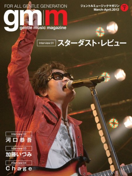 Gentle music magazine（ジェントルミュージックマガジン） Vol.7 (発売日2012年03月31日) 表紙