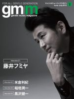 Gentle music magazine（ジェントルミュージックマガジン） Vol.8 表紙