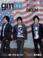 Gentle music magazine（ジェントルミュージックマガジン） Vol.9 表紙