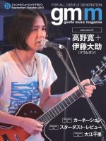 Gentle music magazine（ジェントルミュージックマガジン） Vol.10 表紙