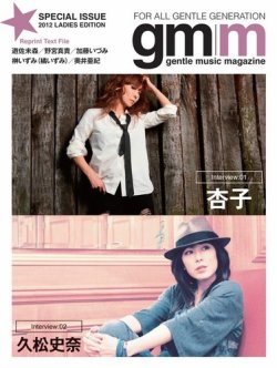 Gentle music magazine（ジェントルミュージックマガジン） 特別号 (発売日2012年11月30日) 表紙