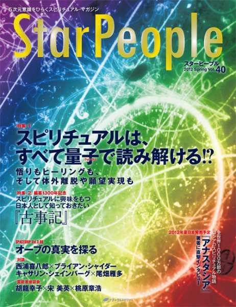 StarPeople（スターピープル） Vol.40 (発売日2012年03月15日) 表紙