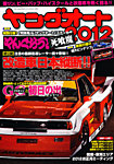 ヤングオート 5月号 (発売日2012年03月31日) 表紙
