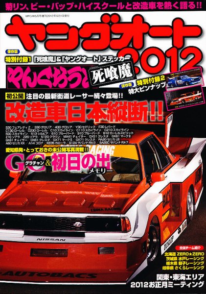 ヤングオート 5月号 (発売日2012年03月31日) | 雑誌/定期購読の予約は