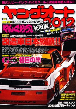 ヤングオート 5月号 (発売日2012年03月31日) | 雑誌/定期購読の予約はFujisan