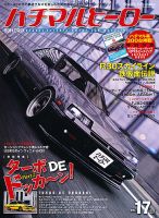 ハチマルヒーロー 5月号 (発売日2012年03月31日) 表紙