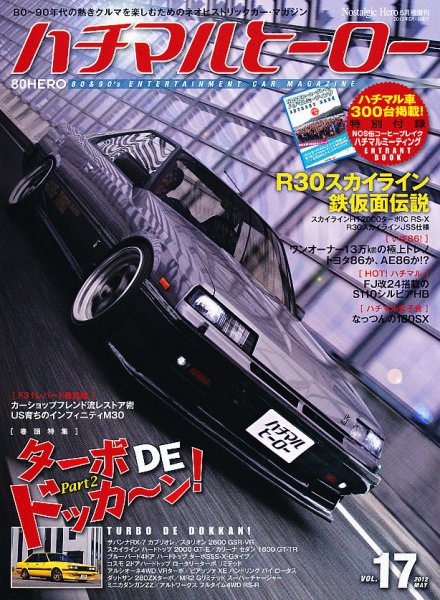 ハチマルヒーロー 5月号 (発売日2012年03月31日) 表紙