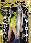 シーバス王 5月号 (発売日2012年03月31日) 表紙