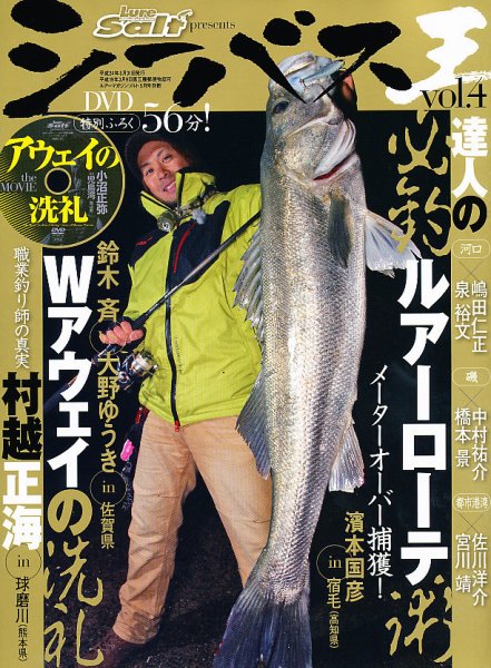 シーバス王 5月号 (発売日2012年03月31日) 表紙