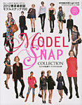 MODEL SNAP COLLECTION (モデル・スナップ・コレクション) 5月号 (発売日2012年03月17日) 表紙