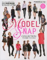 MODEL SNAP COLLECTION (モデル・スナップ・コレクション)のバックナンバー | 雑誌/定期購読の予約はFujisan