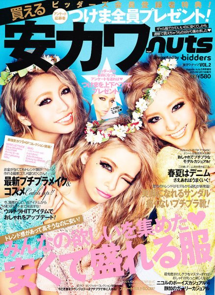 買える 安かわHappie nuts 5月号(vol.2) (発売日2012年03月30日) 表紙
