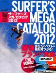 サーファーズメガカタログ 4月号 (発売日2012年03月28日) 表紙