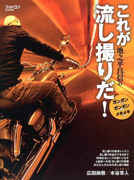別冊 フォトコン 5月号 (発売日2012年03月29日) 表紙