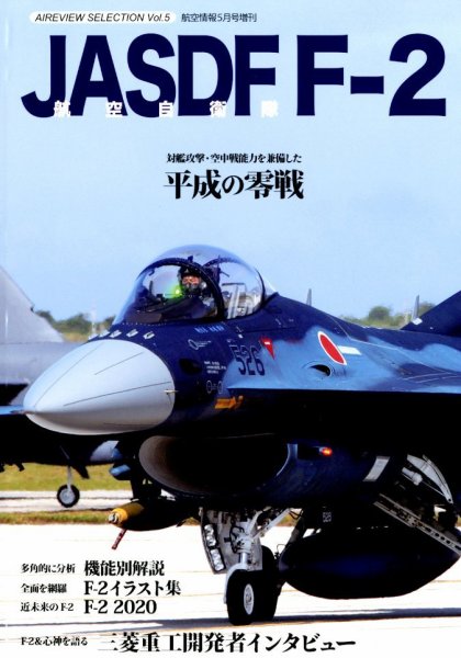 増刊 航空情報 5月号 (発売日2012年04月19日) 表紙