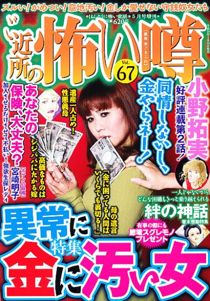 ご近所の怖い噂 5月号 (発売日2012年03月28日) 表紙