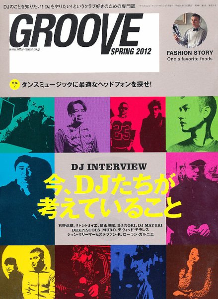 GROOVE（グルーヴ） 5月号 (発売日2012年03月28日) 表紙