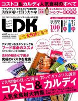 LDK（エル・ディー・ケー） 5月号 表紙