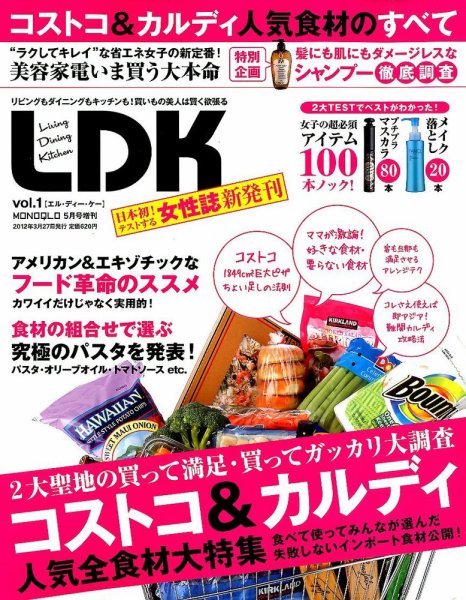 LDK（エル・ディー・ケー） 5月号 (発売日2012年03月27日) 表紙