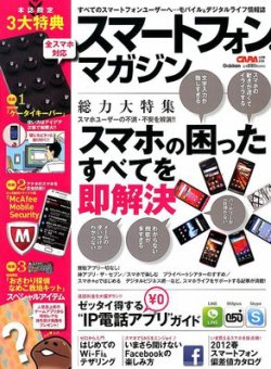 スマートフォン･マガジン 5月号 (発売日2012年03月26日) 表紙
