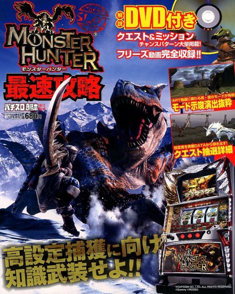 パチスロ モンスターハンター最速攻略 5月号 (発売日2012年03月26日) 表紙