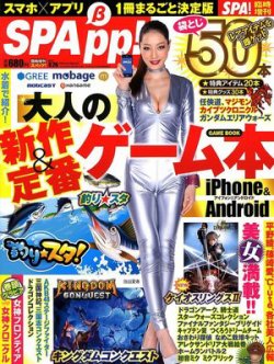 Spapp スマホ アプリ 12 発売日12年03月26日 雑誌 定期購読の予約はfujisan