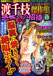 増刊ほんとうに泣ける話 5月号 (発売日2012年03月26日) 表紙
